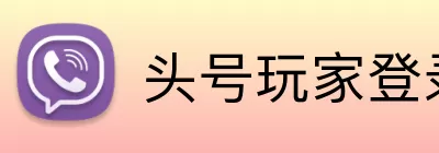 头号玩家登录入口 Logo